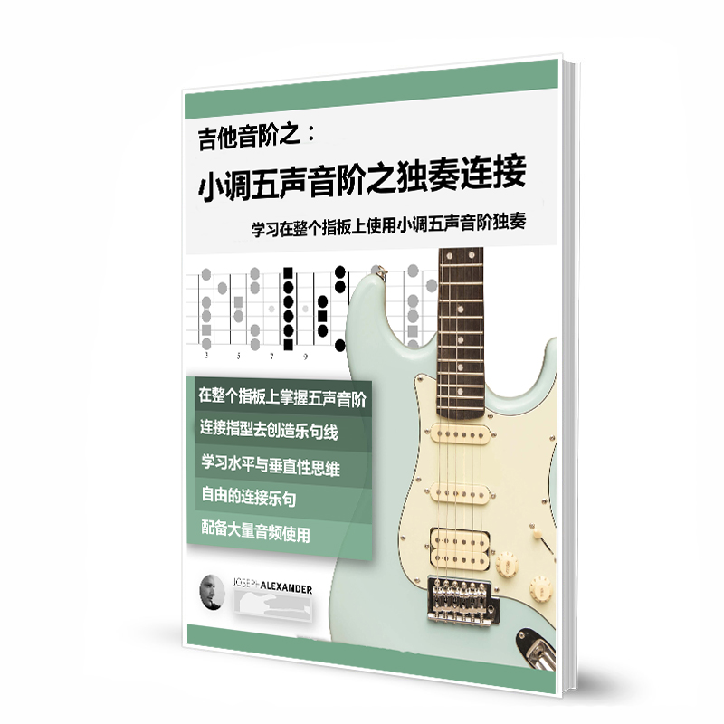 小调五声音阶之独奏连接Minor Pentatonic Soloing Connections带音频