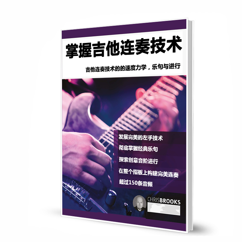 掌握吉他连奏技术Legato Guitar Technique Mastery_