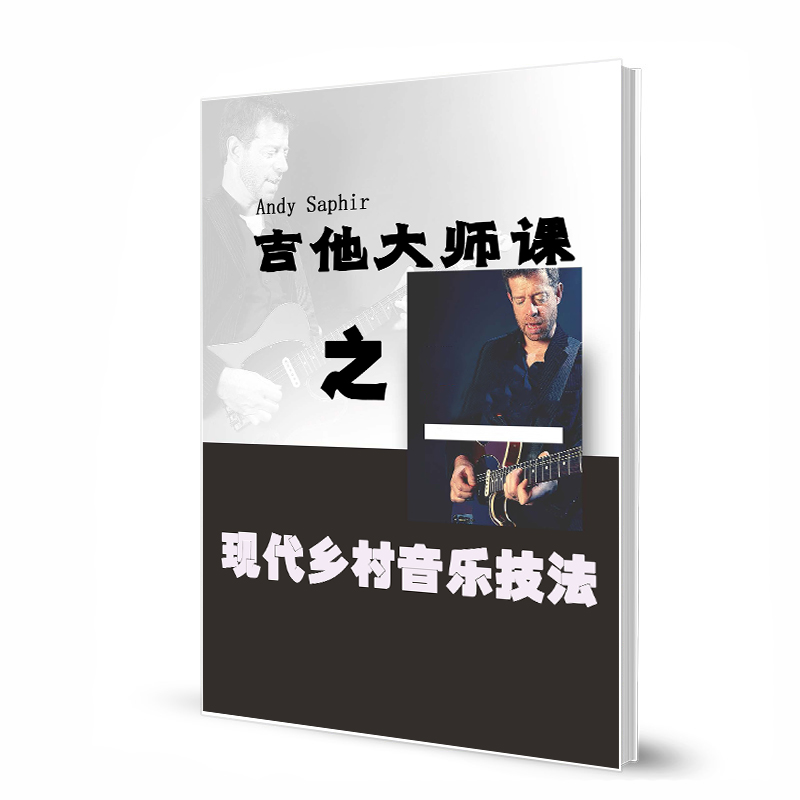 Andy Saphir  吉他大师课之现代乡村音乐技法 带音频视频 