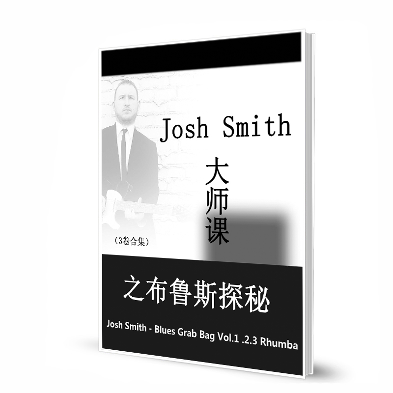 Josh Smith大师课之布鲁斯探秘教材教程书籍3本合集 带音频视频