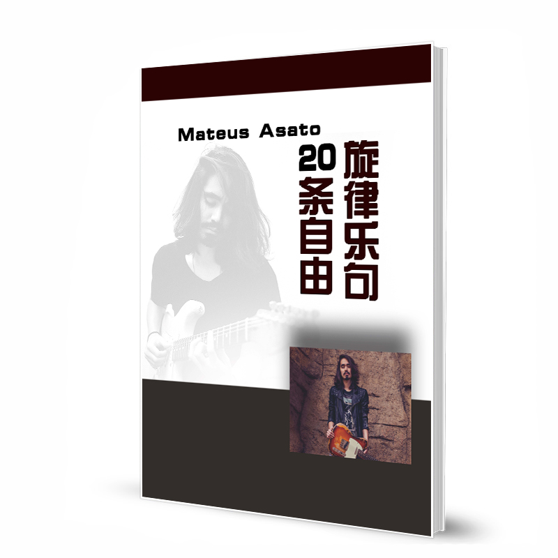 Mateus Asato20条自由旋律乐句带音视频