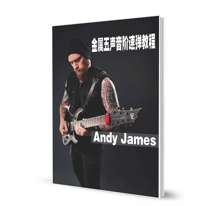 Andy James 金属五声音阶速弹 帶音頻