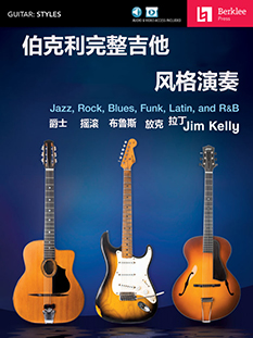 伯克利完整吉他风格演奏 berkleeguitarstylestudies带音频伴奏