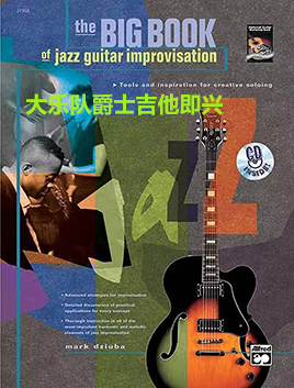 大乐队爵士吉他即兴 带音频The Big Book of Jazz Guitar Improvisation