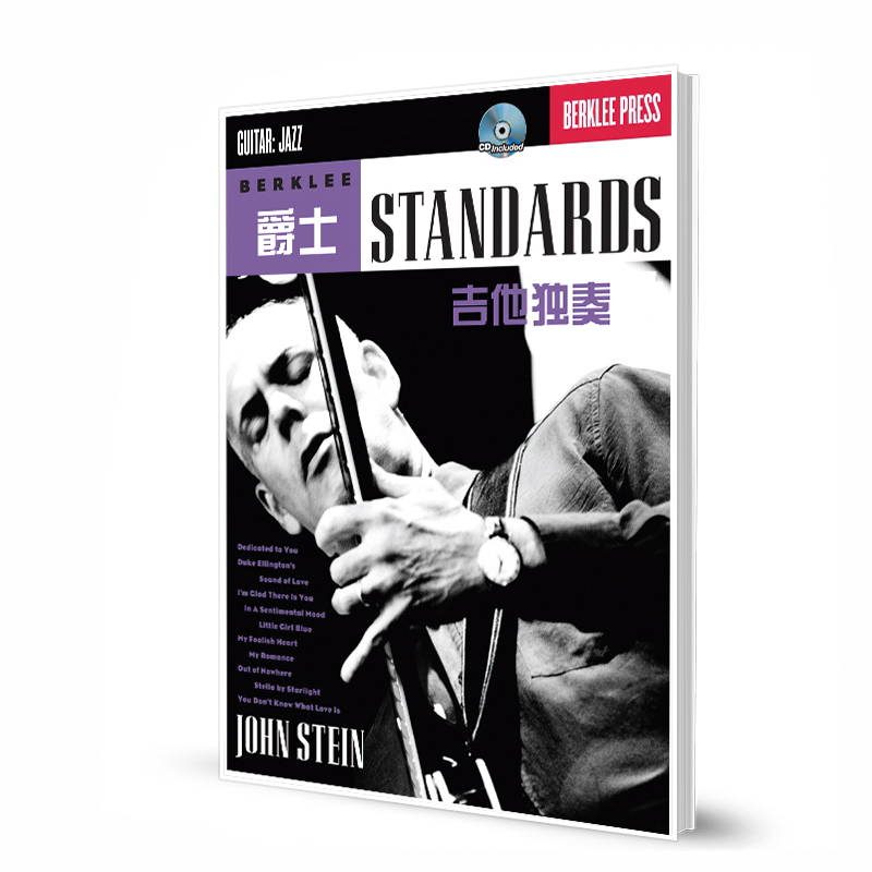 伯克利爵士吉他--爵士Standards吉他独奏 带音频